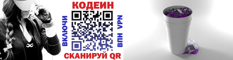 Кодеиновый сироп Lean напиток Lean (лин) Купить закладки Югорск
