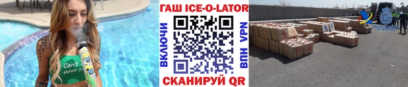 ГАШИШ Ice-O-Lator  Купить  Югорск 